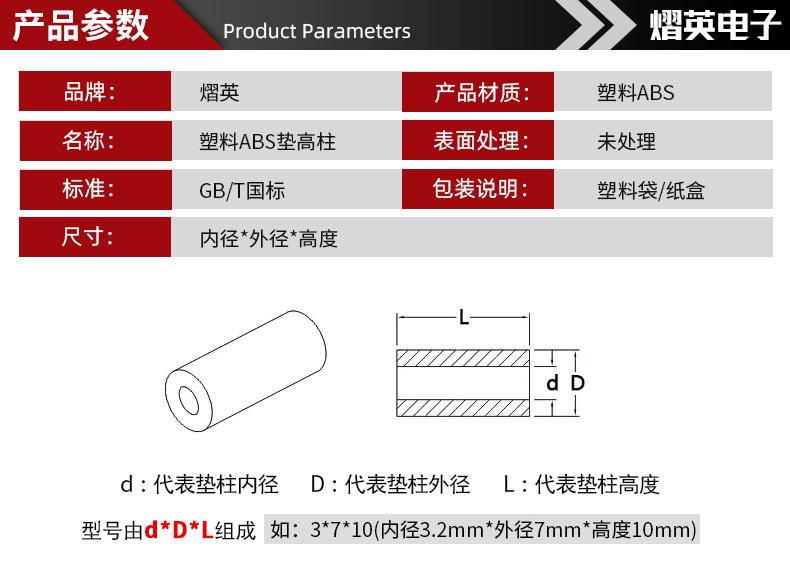 塑料ABS垫高柱_05.png