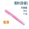 Aguja para Acné Mini Corta de Acero Inoxidable para Eliminar Puntos Negros y Granos, Extractor de Acné de Doble Punta, Venta al por Mayor de Fábrica en Stock