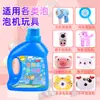 Agua con Gas Baoyun Azucarada Botella Grande 500ml Agua de Repuesto Líquido de Burbujas de Colores Juguete de Burbujas sin Agua Líquido de Repuesto