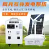 Turbina Eólica Fotovoltaica 5000W Kit Completo Residencial de 220V Sistema Híbrido Eólico e Solar Painel Solar Integrado