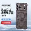Case Frameless Resfriado para iPhone 17 Pro Max Padrão Fibra de Carbono Capa para Celular Apple 16 Magnética Ultra-Fina