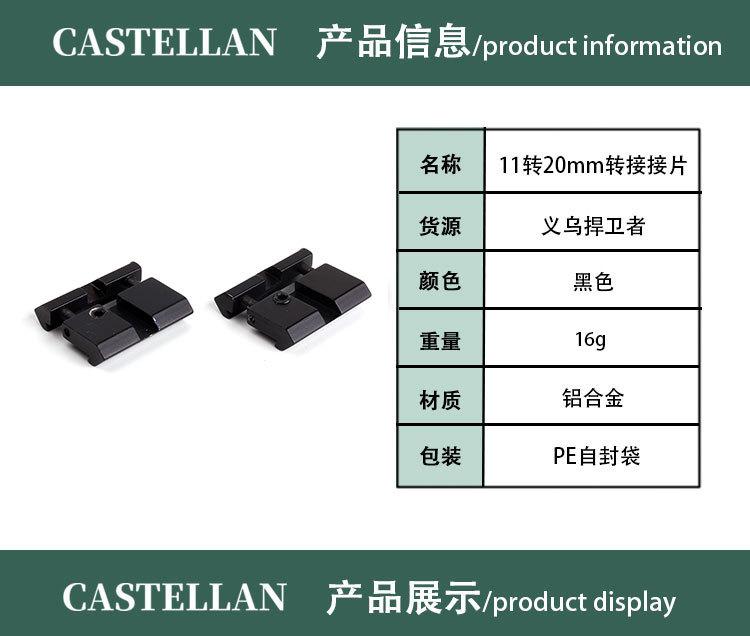 11转20mm转接接片2