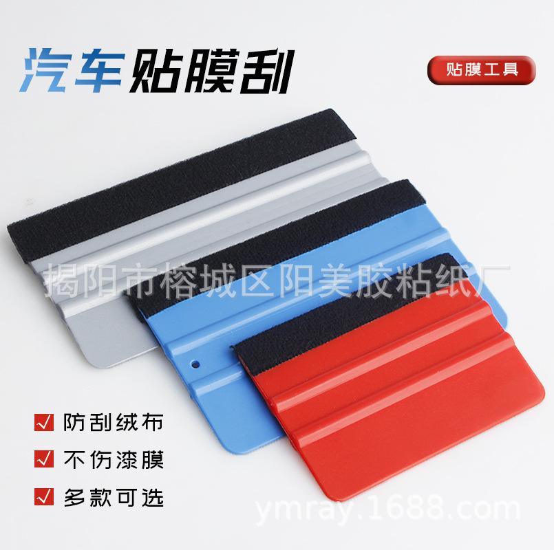 四方刮板绒布刮