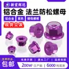 Liga de Alumínio Roxo Flangeado Porca Anti-Afrouxamento Sextavado Antiderrapante Tampa de Parafuso Anti-Afrouxamento Espessada M2M2.5M3M4M5M6M8