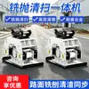 Máquina Integrada para Fresado, Pulido y Limpieza de Pisos de Concreto; Máquina para Texturizado de Pavimento de Carreteras Municipales, Eliminación de Líneas y Recuperación de Materiales de Desecho