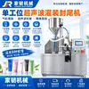 Jia Ren Ce Cosméticos Máquina de Enchimento e Selagem de Tubo Plástico para Creme de Estação Única Máquina de Enchimento e Selagem Ultrassônica Semi-Automática