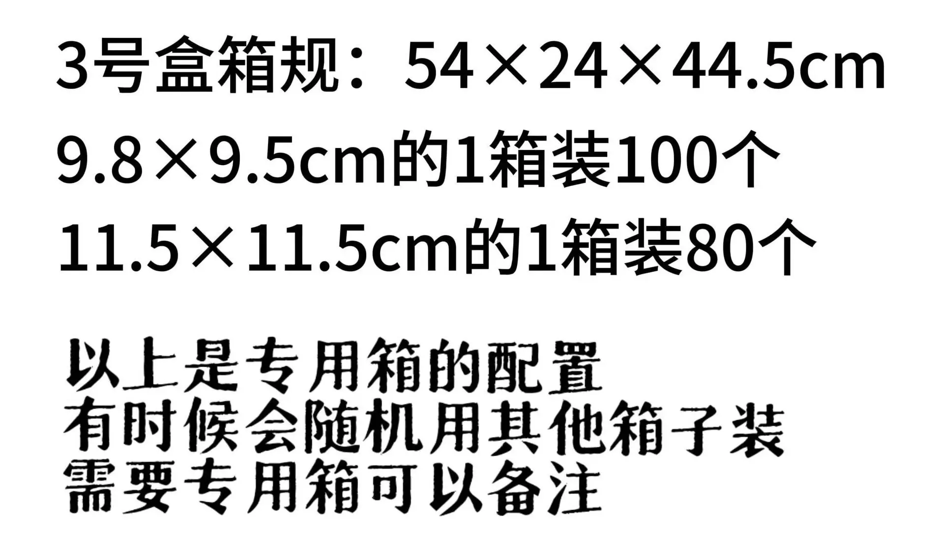 3号盒
