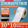 Papel para Etiqueta de Pet Aili Branco Brilhante 20*150 Branco Autoadesivo Etiqueta de Código de Barras Resistente a Rasgos Papel para Código de Barras Impressão de Pet