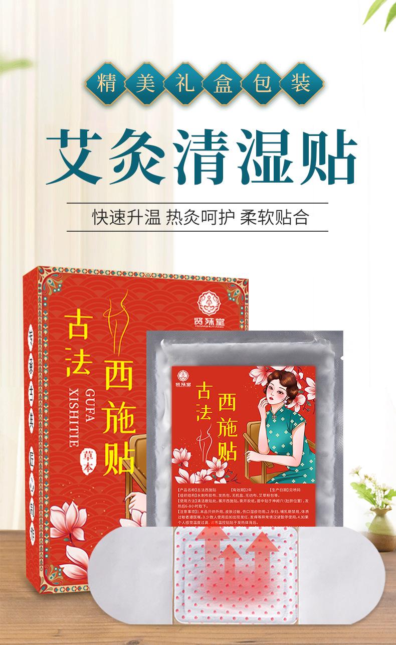 古法西施贴_01.jpg