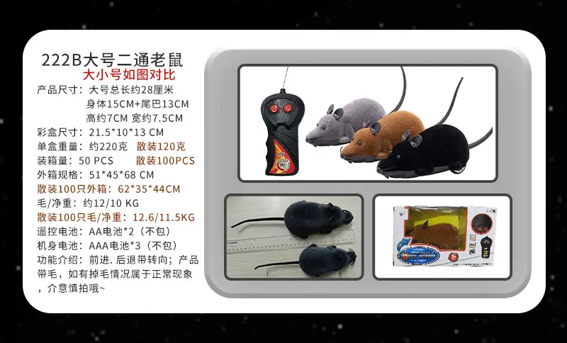 222B老鼠动物
