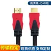 Cable HD cable HDMI Rojo y Negro Adaptador de cable HD de Red Cable para proyector 1.4V Molde de doble color Cable de Red Rojo y Negro