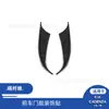 Adecuado para 13-16 Kia Zunkai K7 panel de puerta delantera de fibra de carbono pegatinas decorativas accesorios de modificación interior
