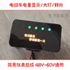 Painel Digital para Veículo Elétrico Display de Bateria 48V 60V Montagem de Instrumentos Universal Tela de Exibição da Bateria