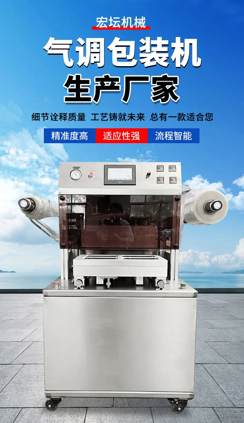 气调包装机详情页_01.jpg
