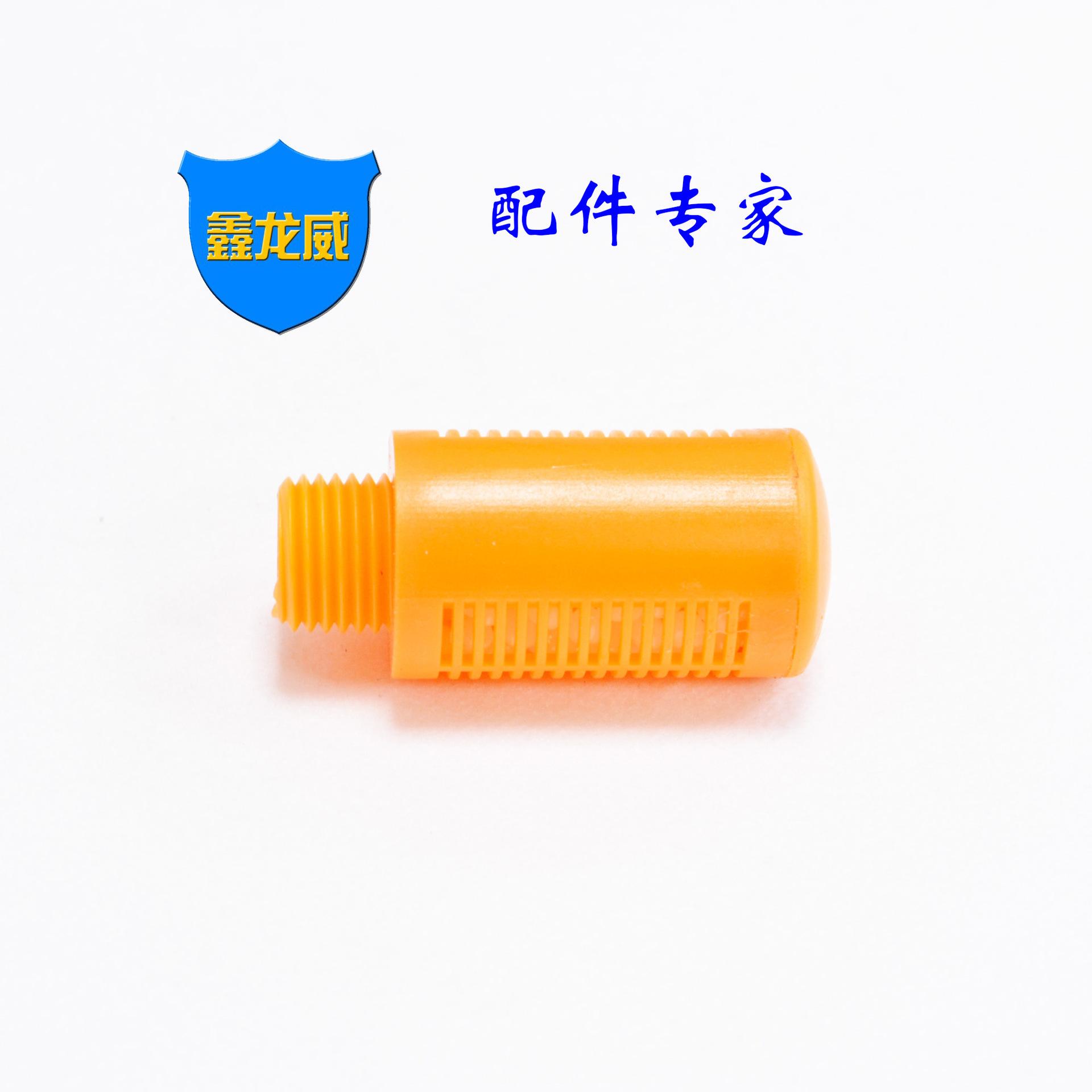 2分塑料消声器橙色小体.jpg