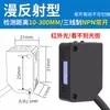 Sensor fotoelétrico de reflexão difusa sensor a laser distância ajustável não afetado pela cor luz vermelha sensor de ponto pequeno
