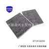 87139-30040 Es Adecuado para Filtros de Aire Acondicionado de la Serie Toyota Hiace y Elementos Filtrantes de Aire Acondicionado de Automóvil