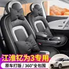 Djgy es Adecuado para Fundas de Asiento Especiales, Cojines de Asiento, Alfombrillas Deportivas de Cuero para Todas las Estaciones para Jac Yiwei 3