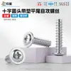 Tornillos autorroscantes PWB de cabeza Phillips y cabeza plana con arandela, zincados en blanco, acero al carbono, tornillos para juguetes de cabeza Phillips y cabeza plana con arandela