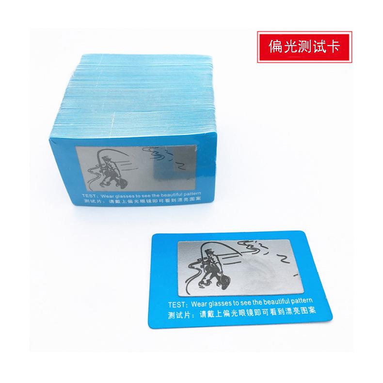 偏光测试卡_12