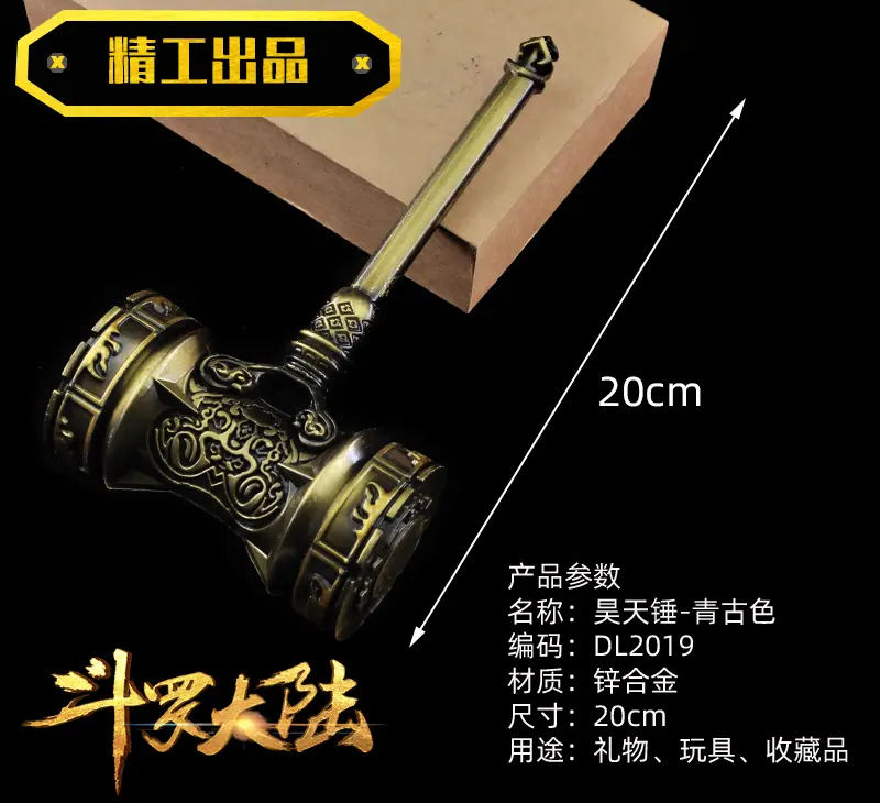 DL2019昊天锤20厘米青古色.jpg