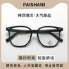 Montura de Gafas Retro Negra para Hombres con Miopía y Grado, Armazón Grande Liso de Moda con Lentes Planos Anti-Luz Azul para Mujeres