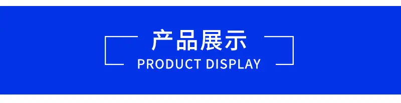 产品.jpg