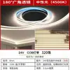 Fita de LED COB de Baixa Tensão 12V/24V Autoadesiva com Suporte de Silicone, Fita de LED Linear para Instalação Embutida Sem Canal de Luz Principal, Alto Brilho