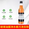 Removedor de película de aceite para parabrisas de automóvil, limpiador de parabrisas delantero, removedor de película de aceite, agente de limpieza, suministros de mantenimiento