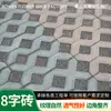 Fábrica de origen hecho a medida ladrillos de figura de ocho de 400x200/300x300 mm para paisajismo y baldosas de césped de cadena