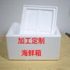 Fábrica de Espuma Zhongshan Dongguan Caixas Personalizadas para Entrega Expressa, Especializada para Embalagens de Frutos do Mar e Frutas, Embalagens Isotérmicas para Frutos do Mar