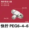Conector Rápido Tipo Y de Tres Vías PY6 8 10 12mm Espiga Todo Cobre Niquelado Tipo Tuerca de Bloqueo Manguera Neumática Tubería de Aceite