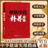 Referência Rápida de Medicina Chinesa de Ingrediente Único para Nutrição: A Sabedoria da Medicina Tradicional Chinesa para Proteger a Saúde da Família - Um Guia Prático de Saúde Chinesa