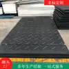 Placa de Pavimentación de Polietileno Tablero Nuevo Cubierto de Polímero Material de Polietileno Antideslizante Tablero de Pavimentación Pe para Base de Carretera