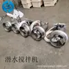 Fabricante de Mezcladores Sumergibles Tipo QJB Mezclador Sumergible de Mezcla Altura Propulsión de Buceo Selección de Mezclador