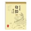 Introducción a la pintura china Dibujo lineal Pintura tradicional china Copia de álbum de imágenes Dibujo lineal Álbum de imágenes Dibujo a mano para niños de primaria Dibujo