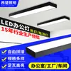 Lámpara de araña para oficina Ángulo recto LED Lineal Larga Lámpara de oficina Supermercado Gimnasio Lámpara colgante de techo Combinación Lámpara FS867