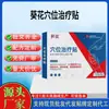 Parches de Terapia Magnética para Puntos de Acupuntura de Stock Listo para Dolor en Extremidades, Parches de Terapia Magnética para Puntos de Acupuntura para Azúcar en Sangre, Parches para Puntos de Acupuntura, Parches de Tratamiento para Puntos de Acupuntura de Girasol