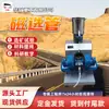 Tubo de Separación Magnética Inteligente de Laboratorio Fuerza Magnética Ajustable Maquinaria Equipo para Eliminación de Hierro en Polvo de Hematita Equipo de Clasificación de Minerales