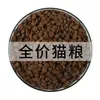 Comida para Gatos a Granel para Gatitos y Gatos Adultos, Adecuada para Gatos British Shorthair, Fábrica Mayorista Fuente de Péptidos Activos, Paquete de 5 kg