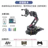 Brazo Robótico de Seis Ejes de Código Abierto Kit de Brazo Gimbal Servo / Stm32 Robot de Escritorio Programable