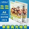 Papel Fotográfico Atacado Papel Fotográfico Brilhante A4 180g 200g 230g 260g Papel Fotográfico para Impressão Inkjet Fábrica Atacado