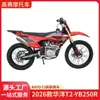Kayo Huayang T2/Yb250R Corrida Duas Rodas Montanha Off-Road Motocicleta Média Alta Velocidade Trilha Pastagem Off-Road