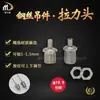 Accesorio de Iluminación Cabeza de Tensión, Bloqueador de Cable de Acero, Pinza para Cable, Accesorios de Cuerda para Colgar Accesorios de Iluminación, Tornillo de Fijación de Conexión para Caja de Luz
