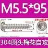 Tornillo autorroscante cabeza de sartén ranura de ciruela antirrobo de acero inoxidable 304 GB2670.1ST2.2ST2.9ST3.5