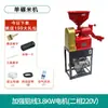 Máquina Casera para Moler Arroz, Máquina Pequeña Combinada para Moler y Triturar Arroz, Máquina Todo en Uno para Descascarillar y Moler Arroz, Ver Detalles para Más