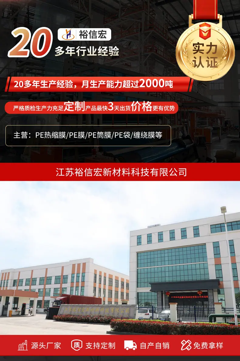 0919PE高压膜详情页_01.jpg