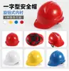 Casco de Seguridad para Obra, Transpirable en Forma de V Engrosado Norma Nacional Abs Casco de Seguridad de Verano con Impresión de Norma Nacional, Casco de Seguridad para Obra