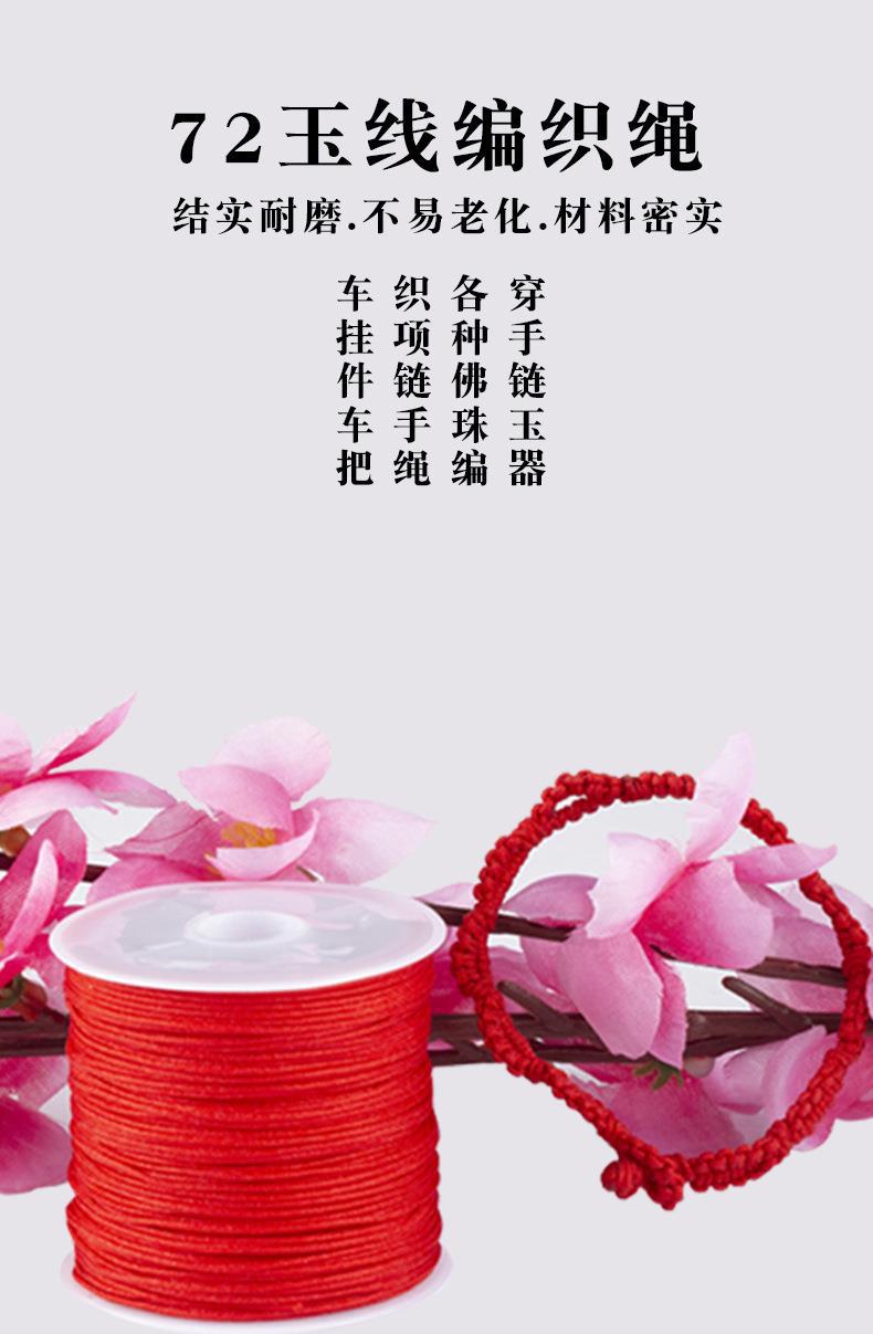 玉线编织绳详情页_01.jpg