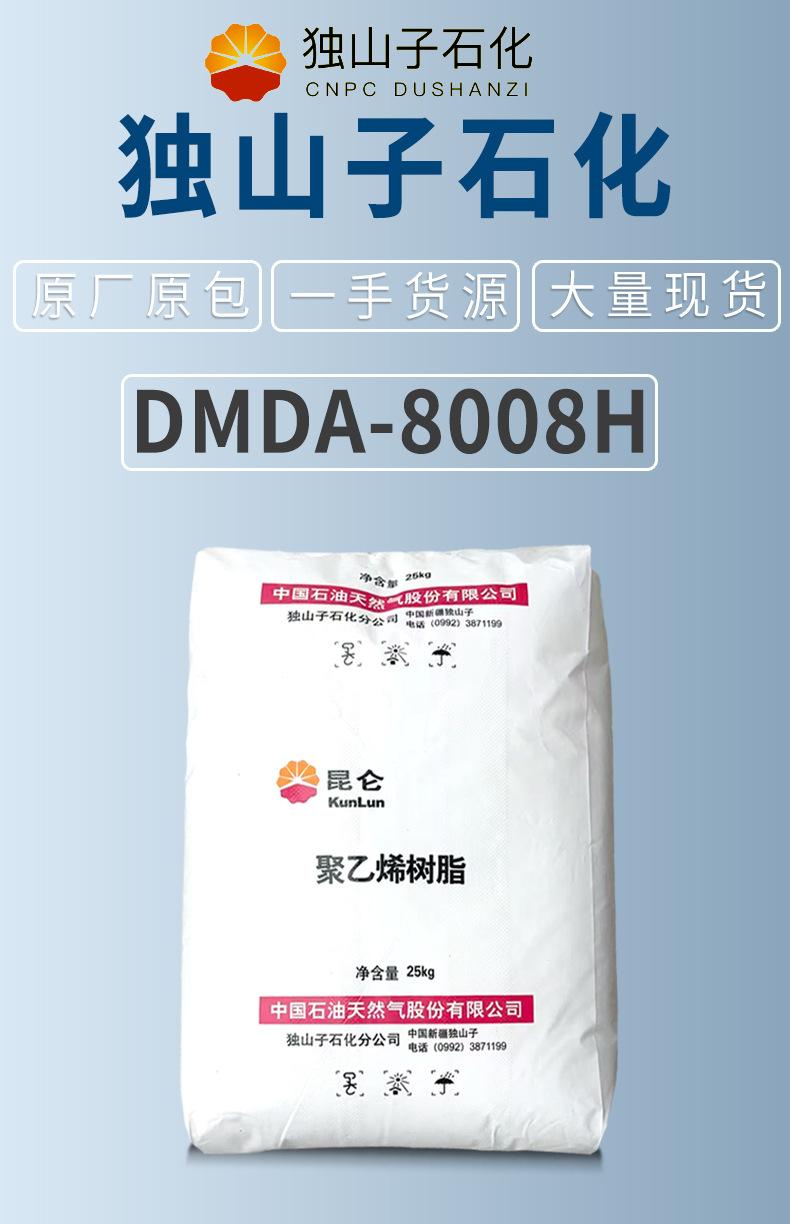 HDPE-DMDA-8008H产品页面介绍_01.jpg